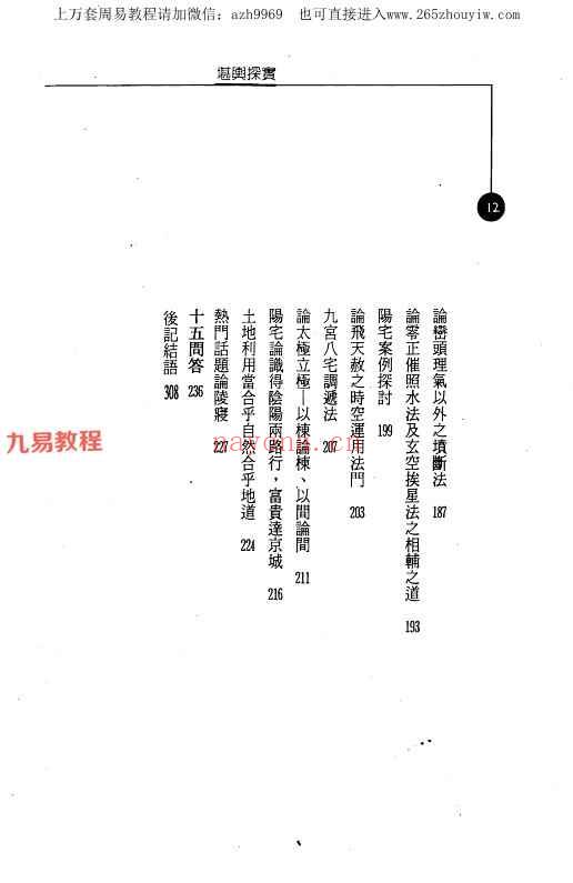 余胜唐电子书合集6册pdf 神秘学资料最全