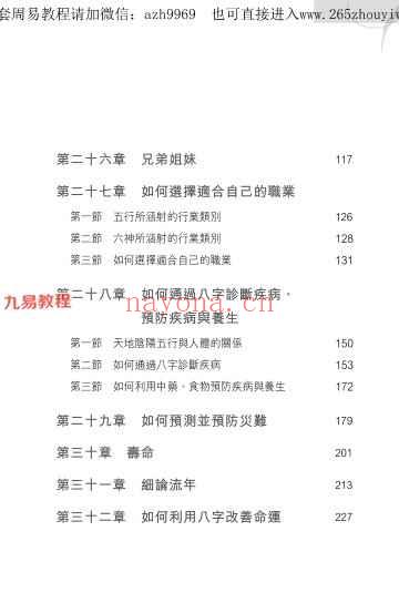 郭天源 阴阳五行八字命理学〈上中下卷〉pdf 758页 神秘学资料最全