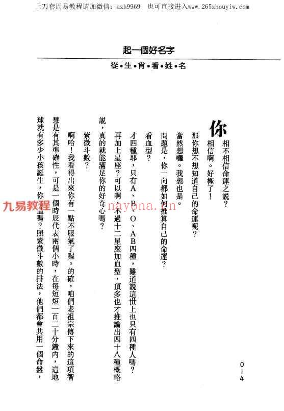 黄子豪起一个好名字pdf 4册 神秘学资料最全