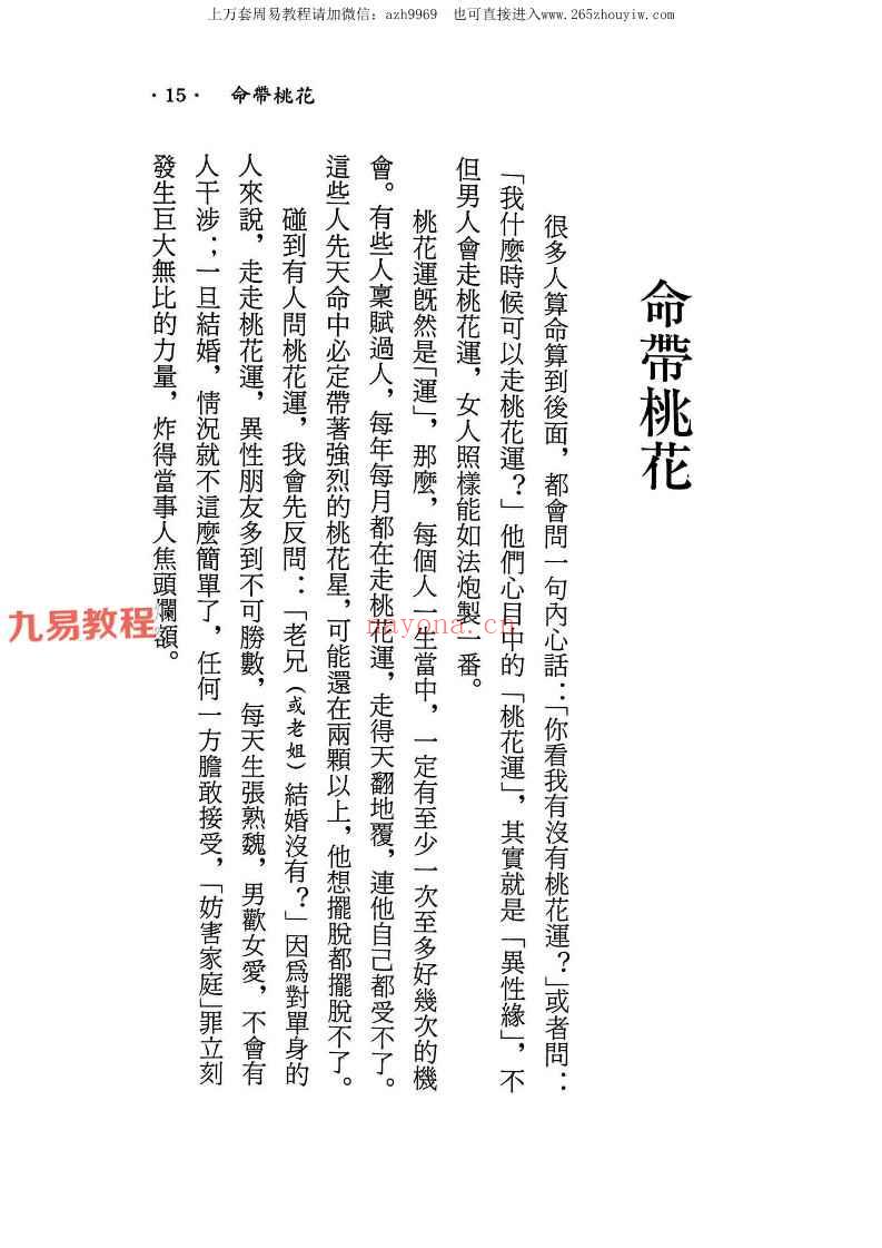 了无居士 现代命理现代人12345pdf 神秘学资料最全