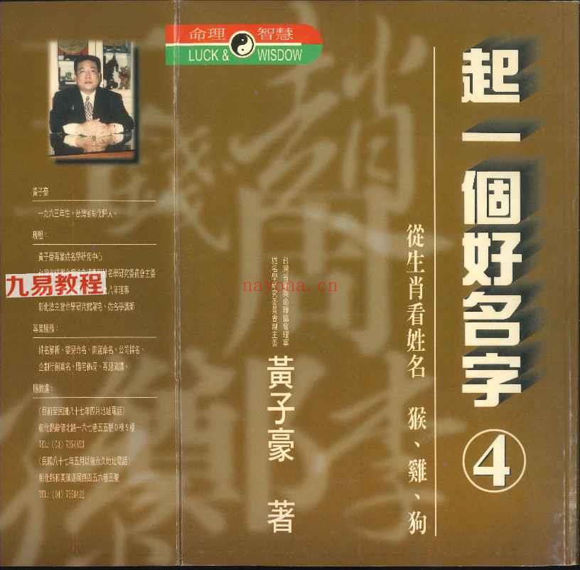 黄子豪起一个好名字pdf 4册 神秘学资料最全