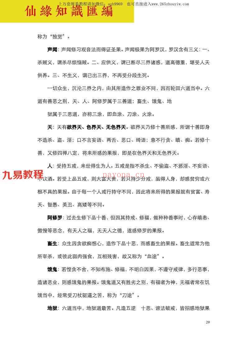 仙缘知识汇编pdf 487页 出马仙文化最顶级书籍 神秘学资料最全