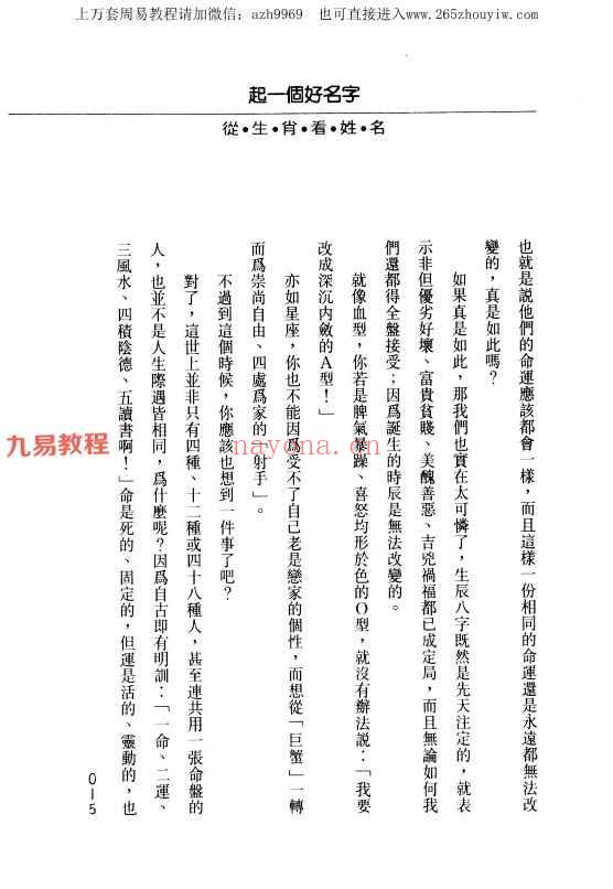 黄子豪起一个好名字pdf 4册 神秘学资料最全