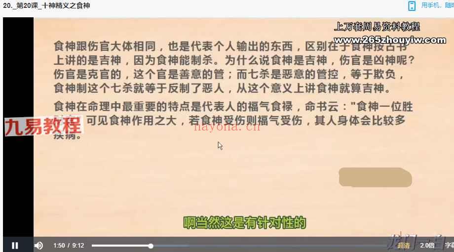 龙门一白【象法命理系统教程】视频56集 神秘学资料最全