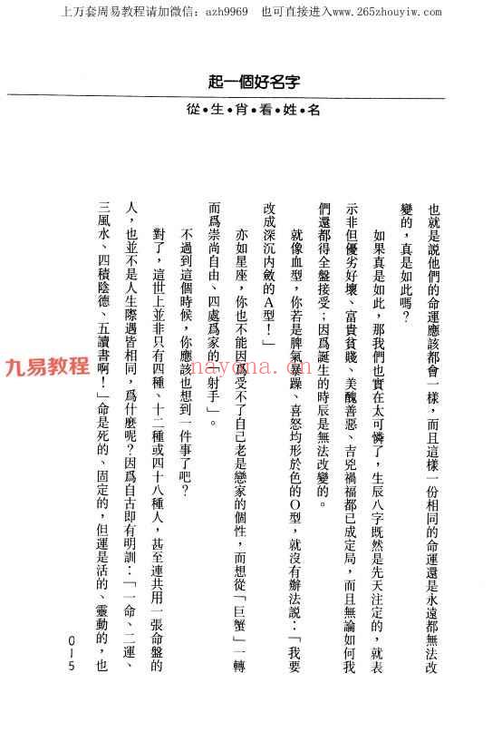 黄子豪起一个好名字pdf 4册 神秘学资料最全