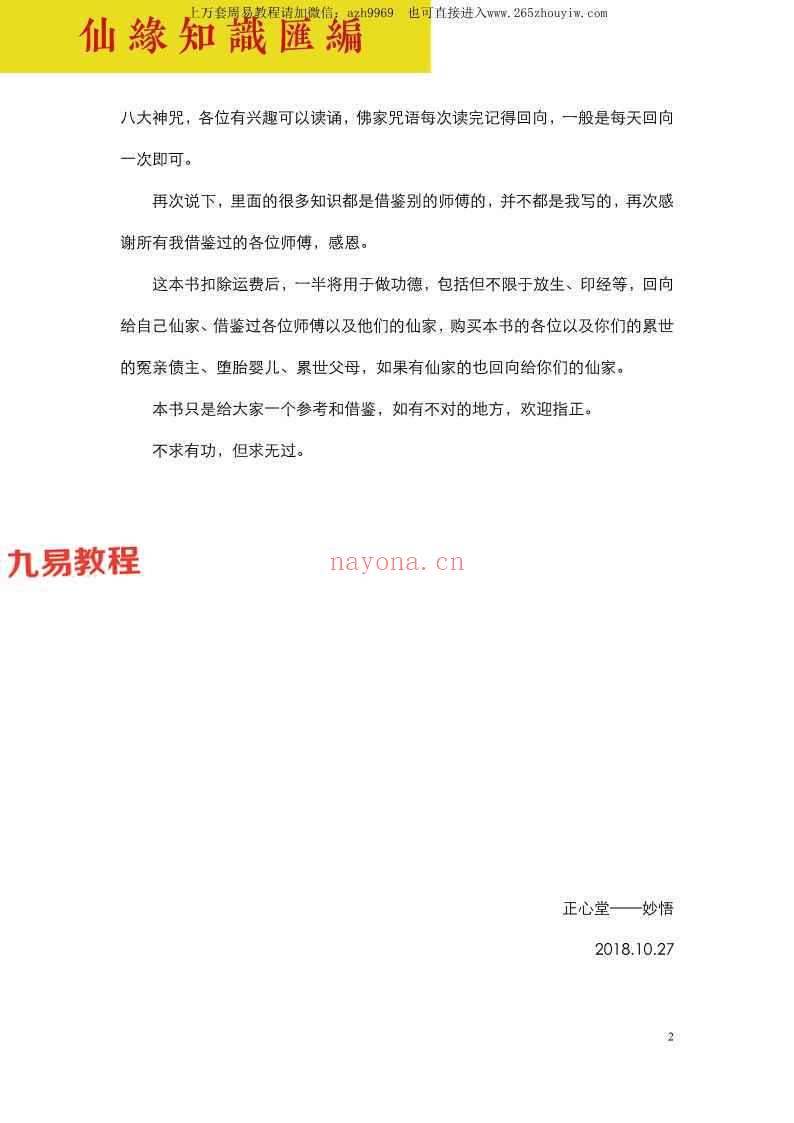 仙缘知识汇编pdf 487页 出马仙文化最顶级书籍 神秘学资料最全