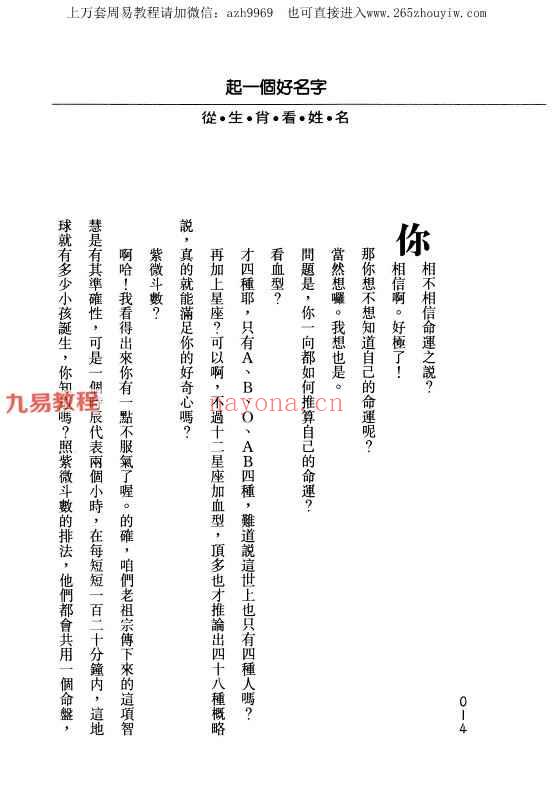 黄子豪起一个好名字pdf 4册 神秘学资料最全