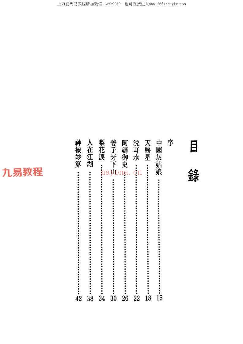 了无居士 现代命理现代人12345pdf 神秘学资料最全