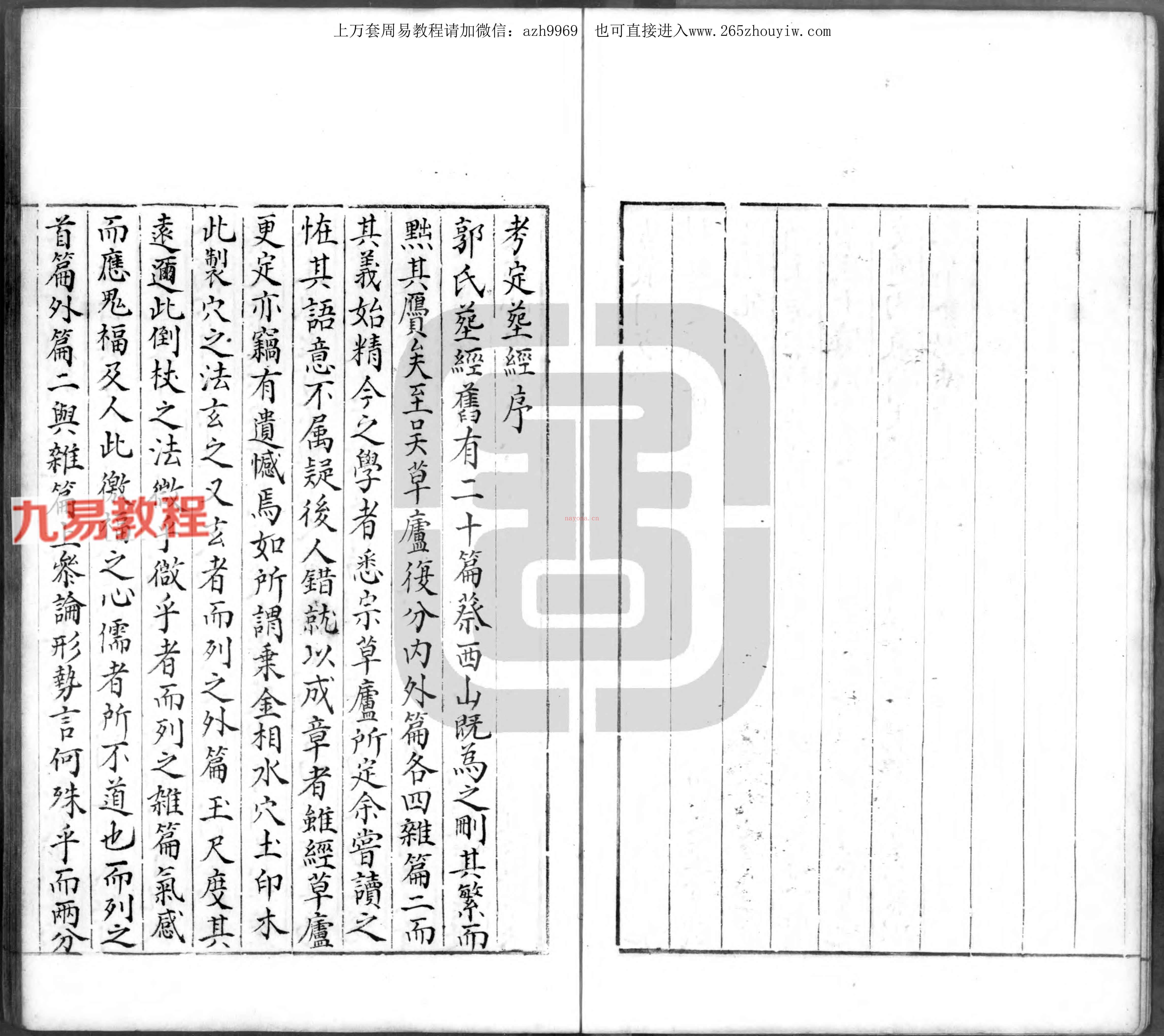 宅葬书十一种.明抄本(共8册)pdf 神秘学资料最全
