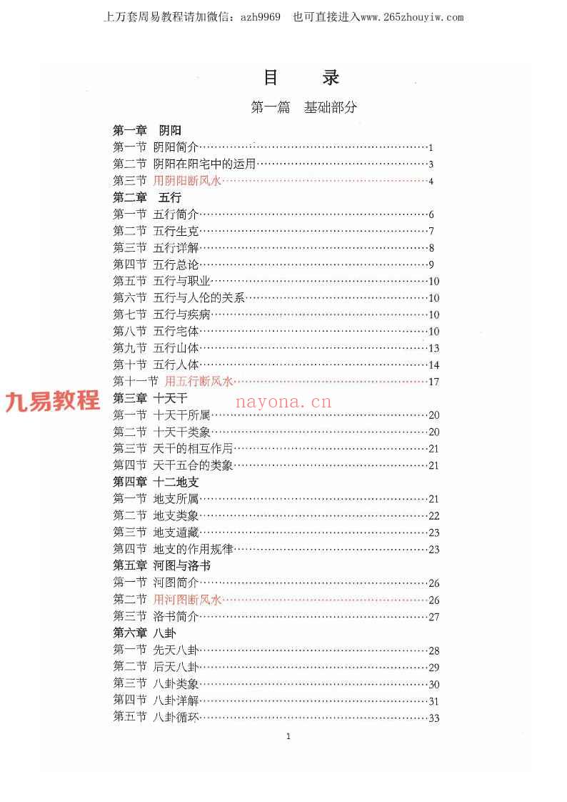 随缘《随缘形理炁象学》147页.pdf 神秘学资料最全