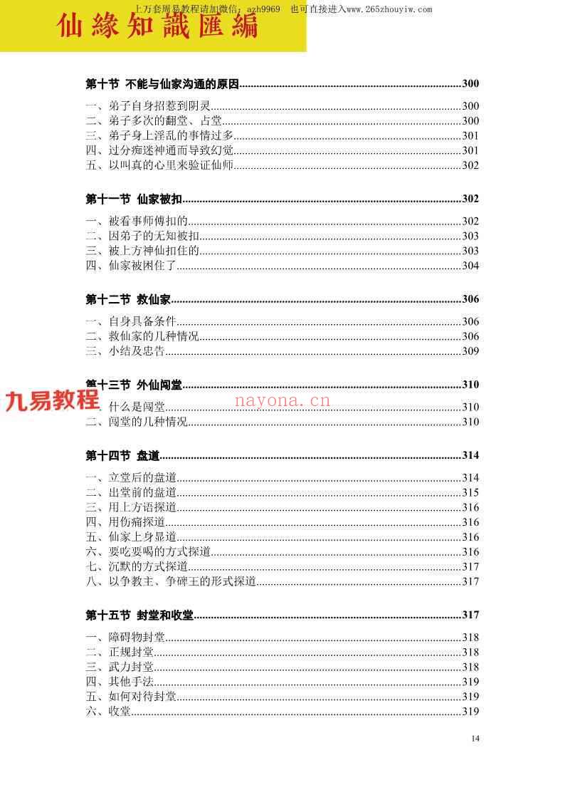 仙缘知识汇编pdf 487页 出马仙文化最顶级书籍 神秘学资料最全