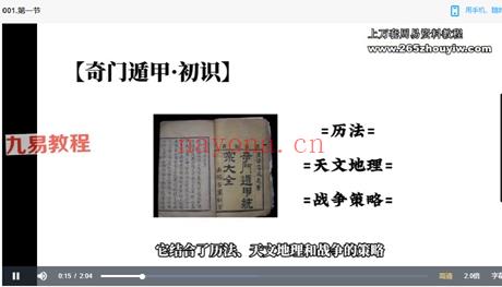 朱昆C总机构奇门遁甲课程视频103集 神秘学资料最全