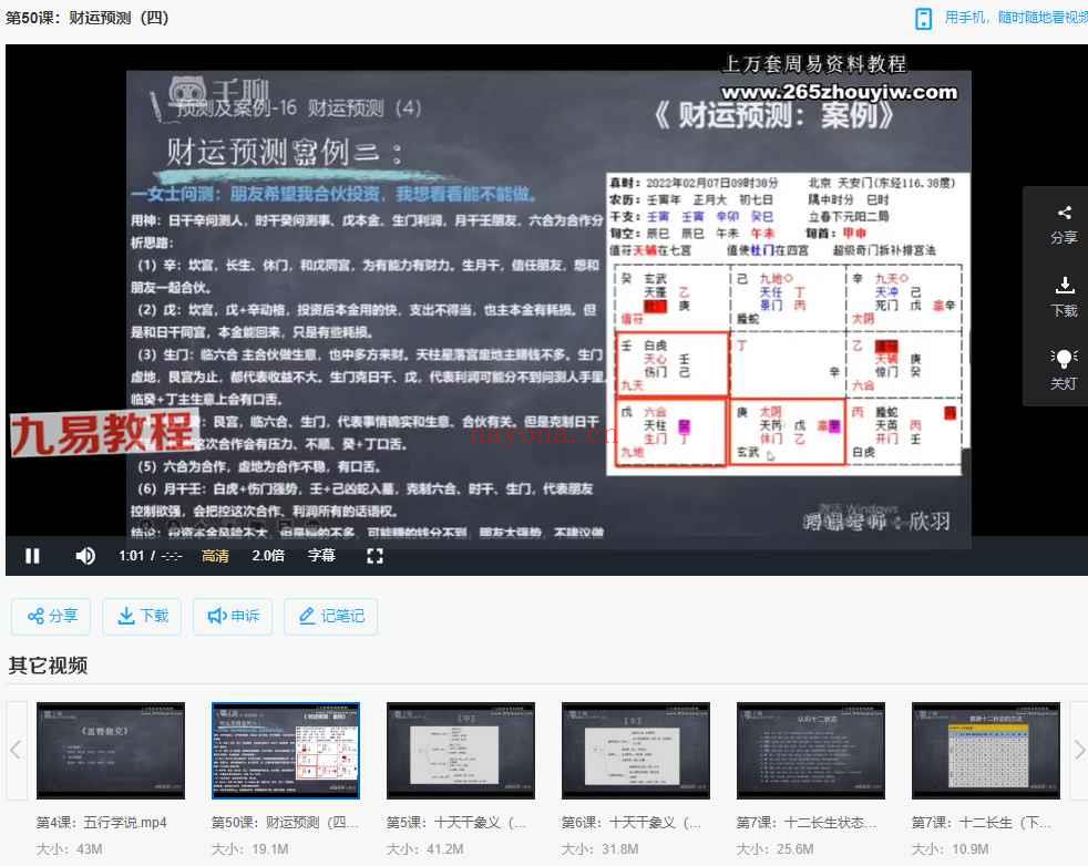 欣羽奇门遁甲入门班专业课视频50集 神秘学资料最全