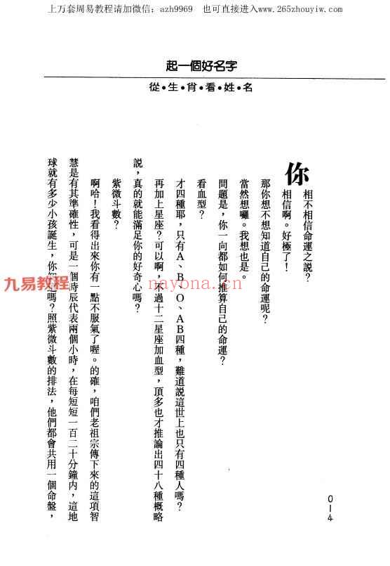 黄子豪起一个好名字pdf 4册 神秘学资料最全