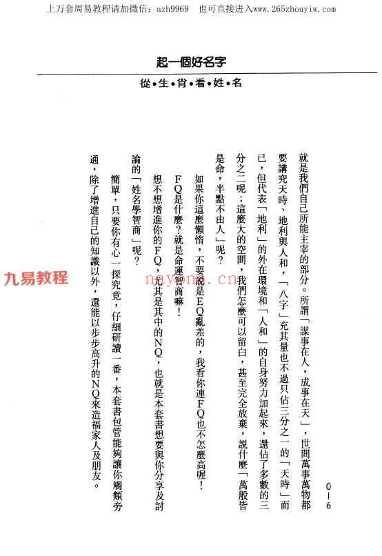 黄子豪起一个好名字pdf 4册 神秘学资料最全