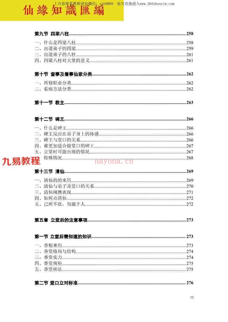 仙缘知识汇编pdf 487页 出马仙文化最顶级书籍 神秘学资料最全