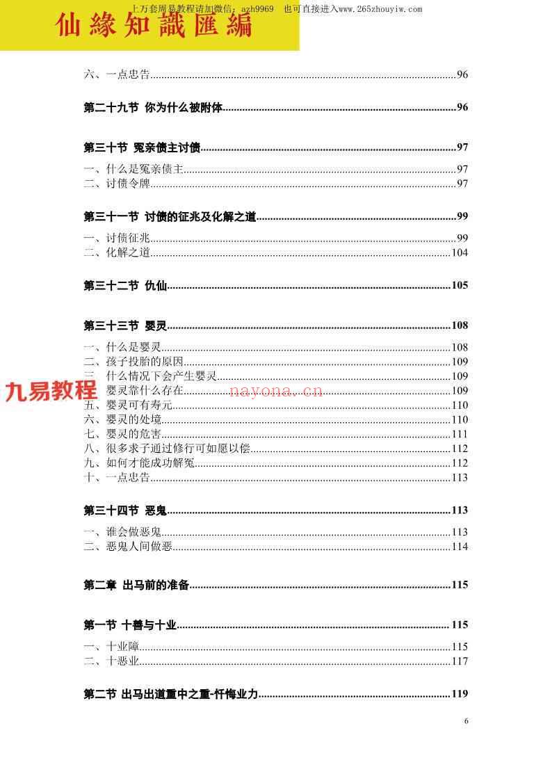 仙缘知识汇编pdf 487页 出马仙文化最顶级书籍 神秘学资料最全