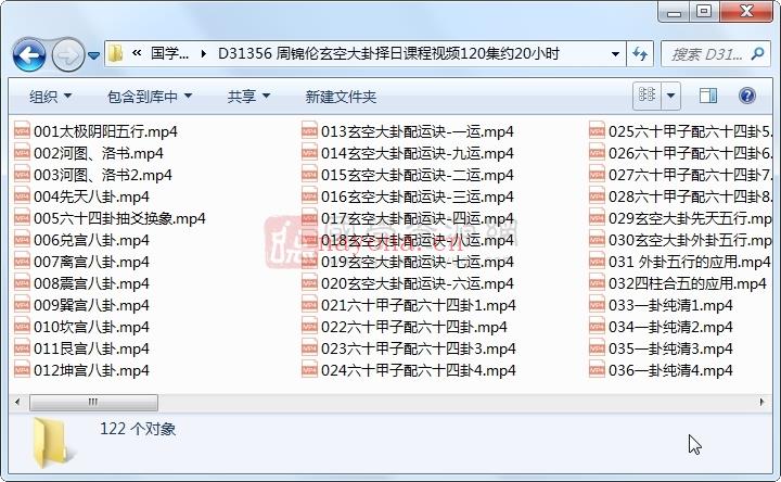周锦伦玄空大卦择日课程视频120集约20小时