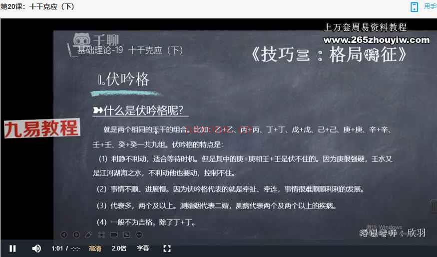 欣羽奇门遁甲入门班专业课视频50集 神秘学资料最全