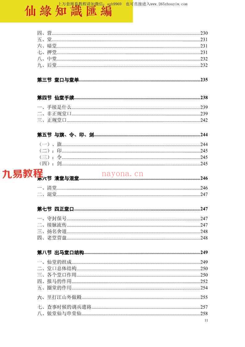 仙缘知识汇编pdf 487页 出马仙文化最顶级书籍 神秘学资料最全