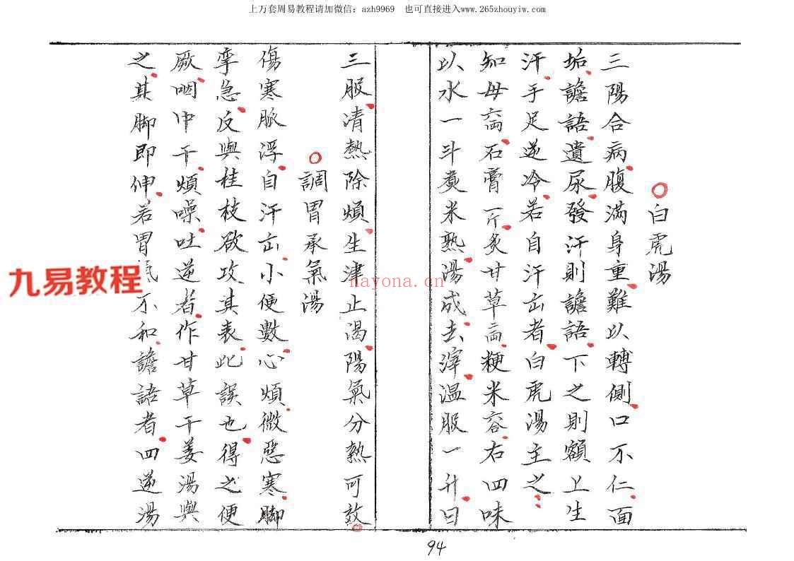 道医秘本(元.亨.利.贞)4册pdf 共231个筒子页462单页 神秘学资料最全