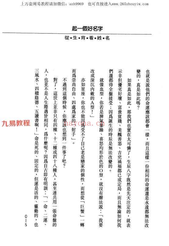 黄子豪起一个好名字pdf 4册 神秘学资料最全