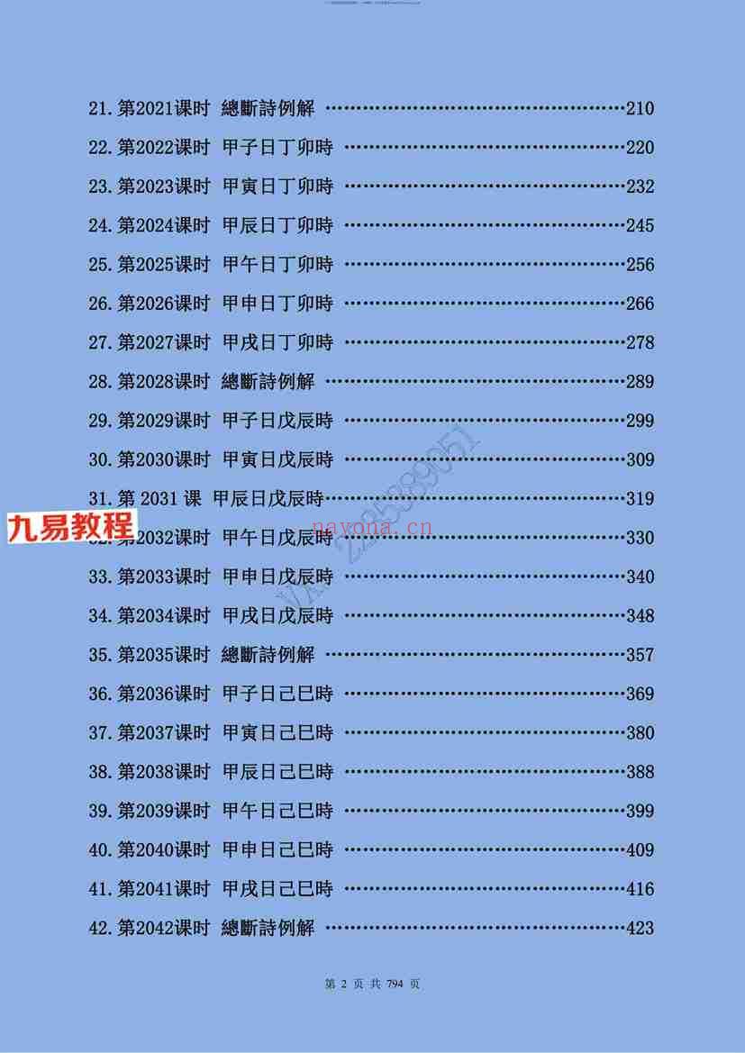 惭愧学人三命通会50-53阶段（4个pdf资料）2818页 神秘学资料最全