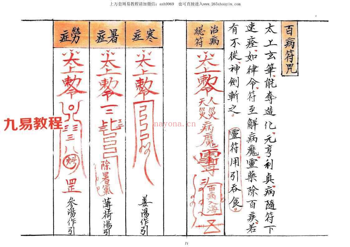 道医秘本(元.亨.利.贞)4册pdf 共231个筒子页462单页 神秘学资料最全