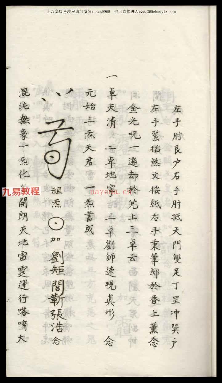 洞神刘天君祛治法秘pdf（6卷3册全）古写本 神秘学资料最全