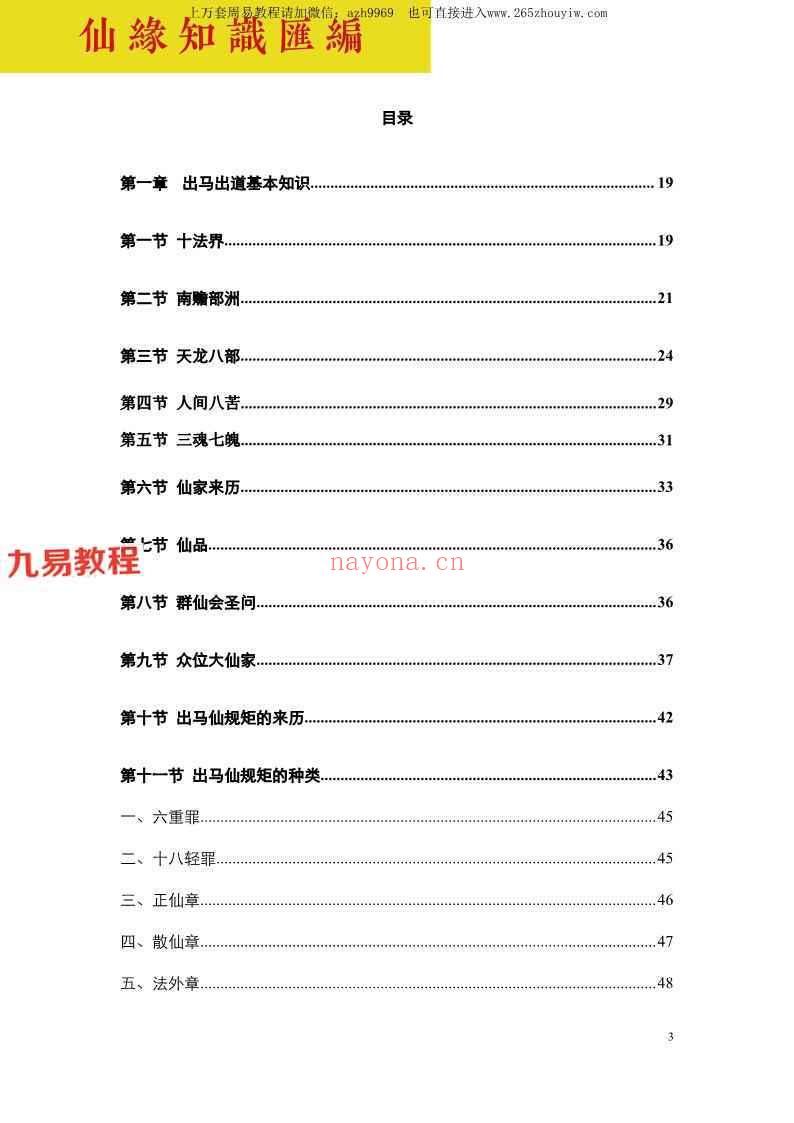 仙缘知识汇编pdf 487页 出马仙文化最顶级书籍 神秘学资料最全