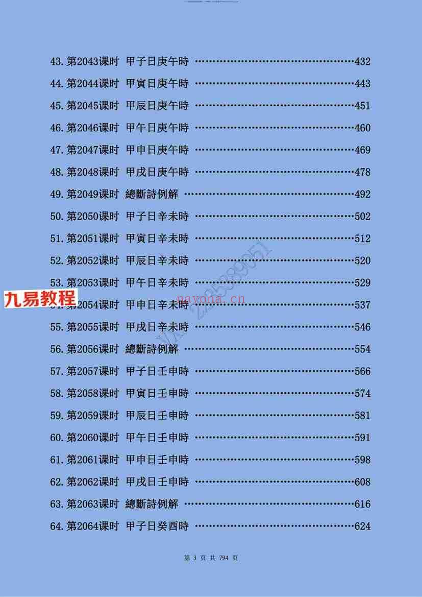 惭愧学人三命通会50-53阶段（4个pdf资料）2818页 神秘学资料最全