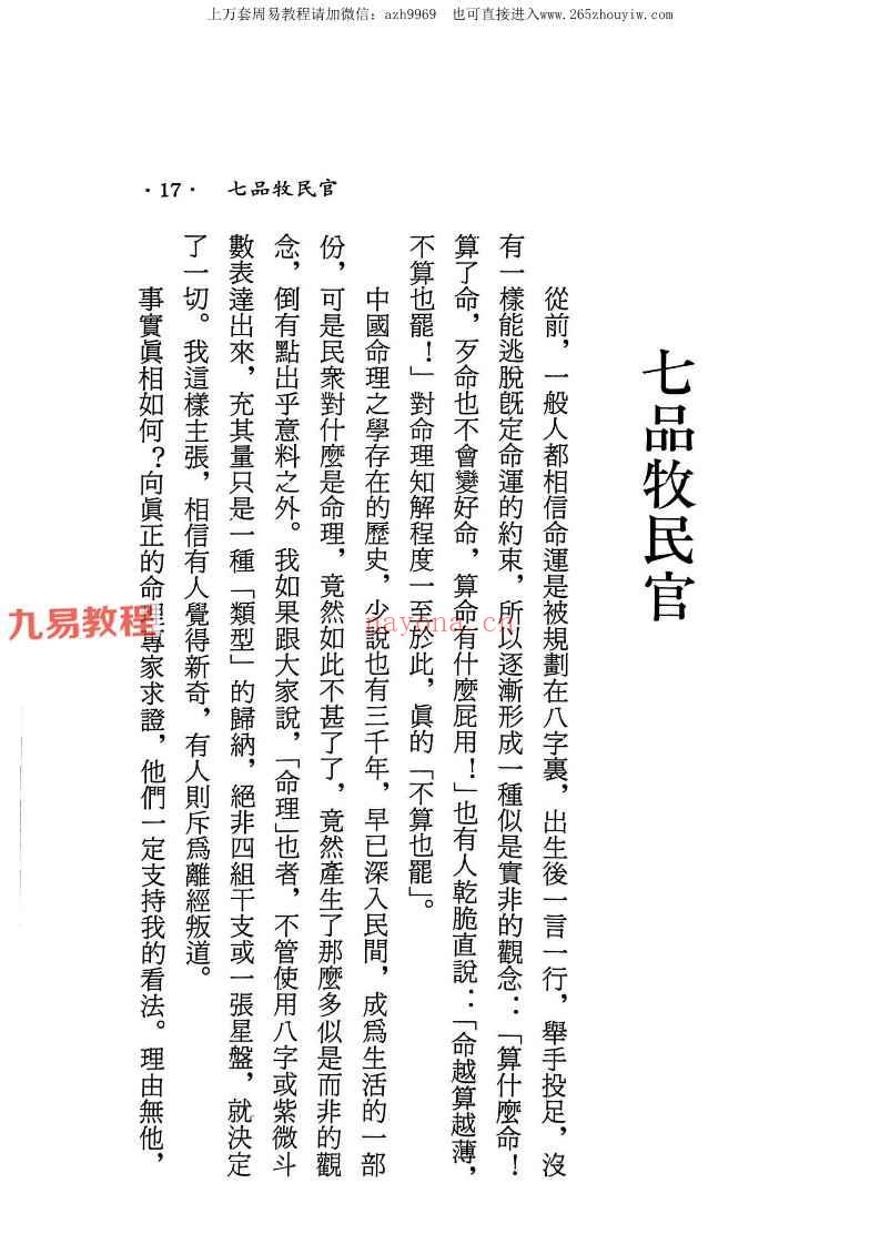 了无居士 现代命理现代人12345pdf 神秘学资料最全