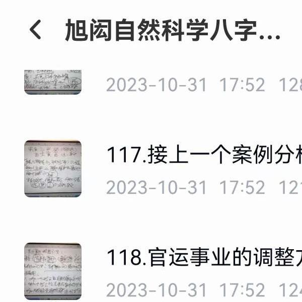 旭闳 吕氏自然科学八字命理学 125集