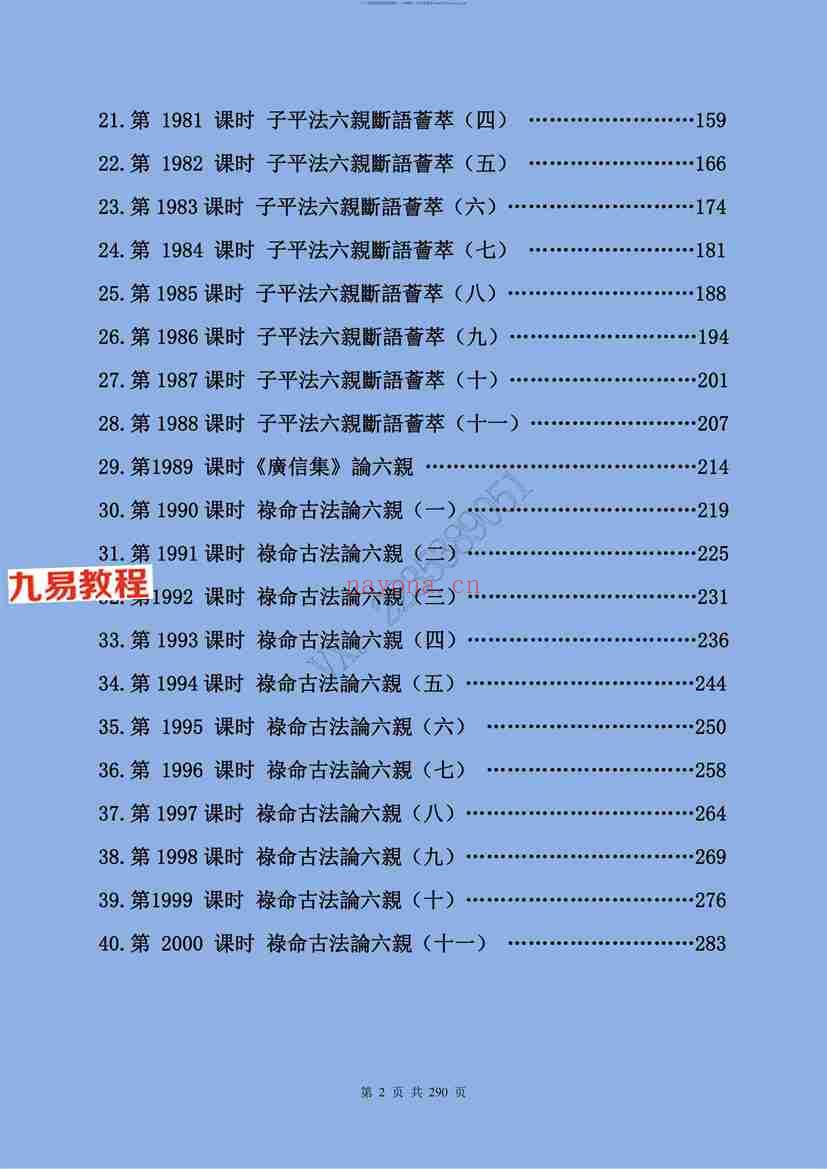 惭愧学人三命通会50-53阶段（4个pdf资料）2818页 神秘学资料最全