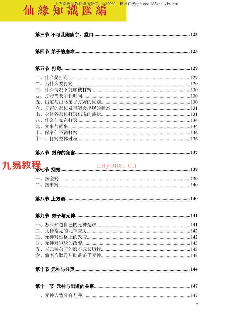 仙缘知识汇编pdf 487页 出马仙文化最顶级书籍 神秘学资料最全