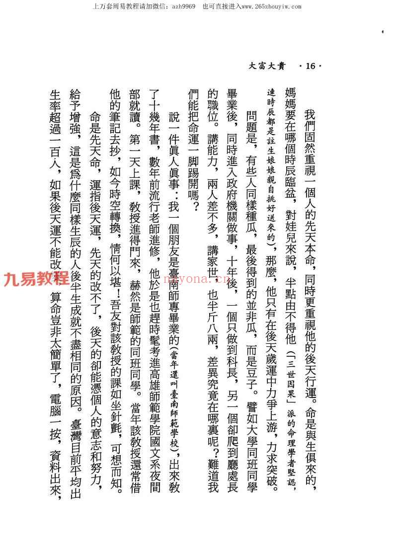 了无居士 现代命理现代人12345pdf 神秘学资料最全