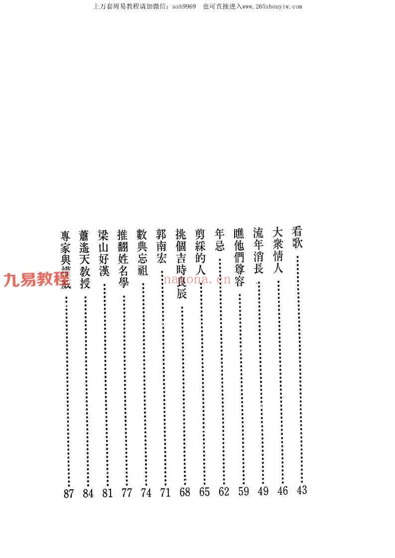 了无居士 现代命理现代人12345pdf 神秘学资料最全