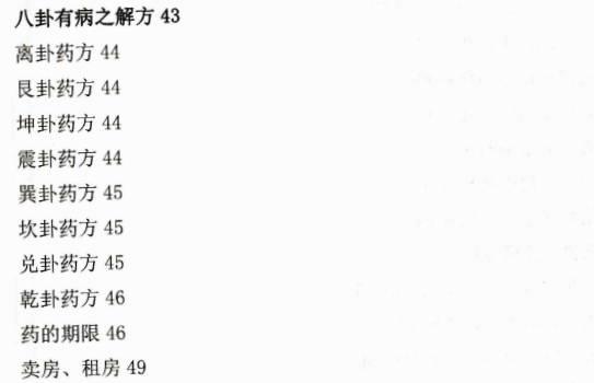 天医风水、中草药布局 调理风水