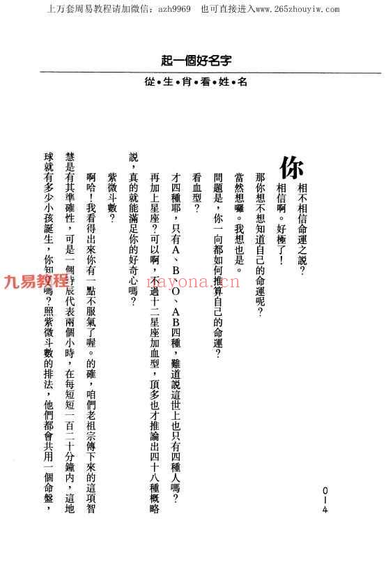 黄子豪起一个好名字pdf 4册 神秘学资料最全