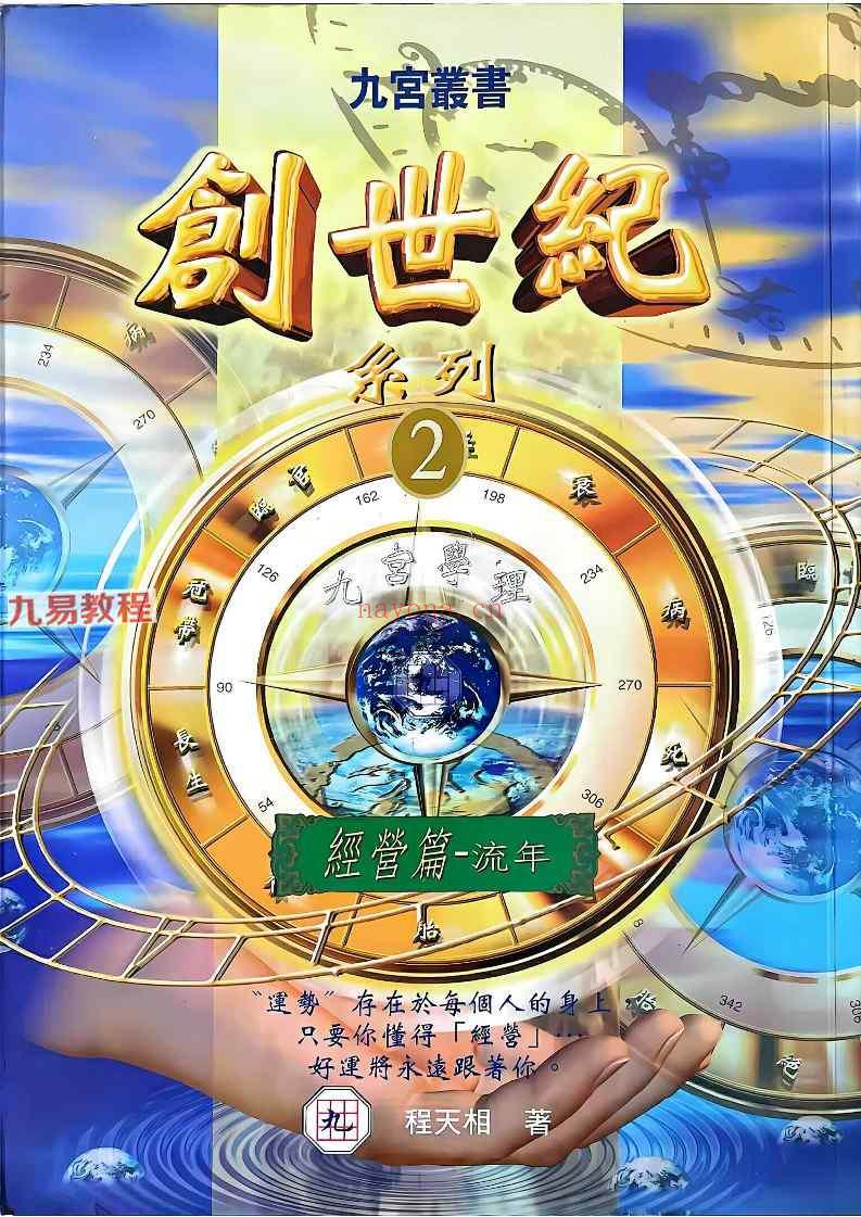 程天相创世纪3本pdf 经营篇+人性篇+选择篇 三册 神秘学资料最全