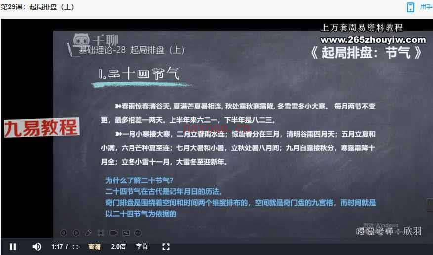 欣羽奇门遁甲入门班专业课视频50集 神秘学资料最全