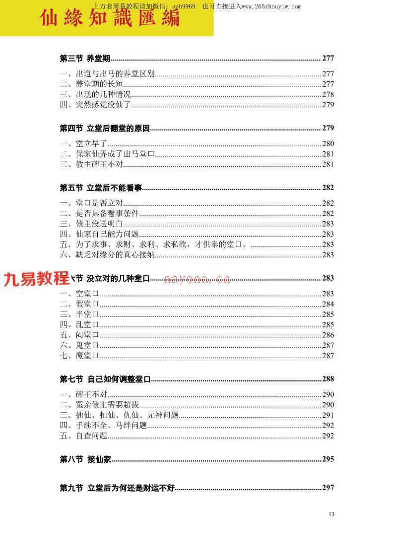 仙缘知识汇编pdf 487页 出马仙文化最顶级书籍 神秘学资料最全