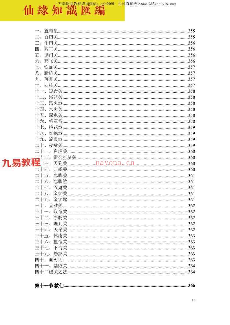 仙缘知识汇编pdf 487页 出马仙文化最顶级书籍 神秘学资料最全