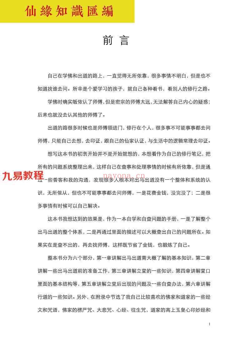 仙缘知识汇编pdf 487页 出马仙文化最顶级书籍 神秘学资料最全