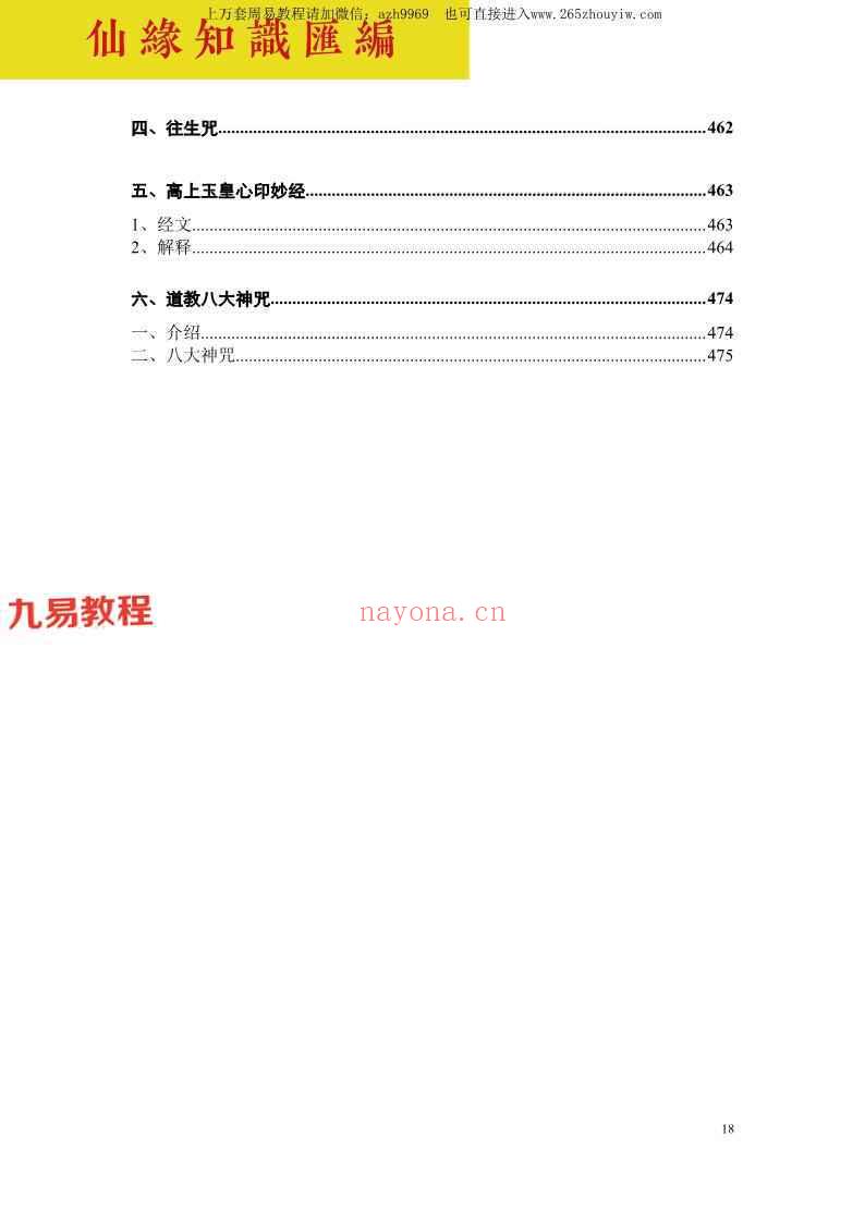 仙缘知识汇编pdf 487页 出马仙文化最顶级书籍 神秘学资料最全