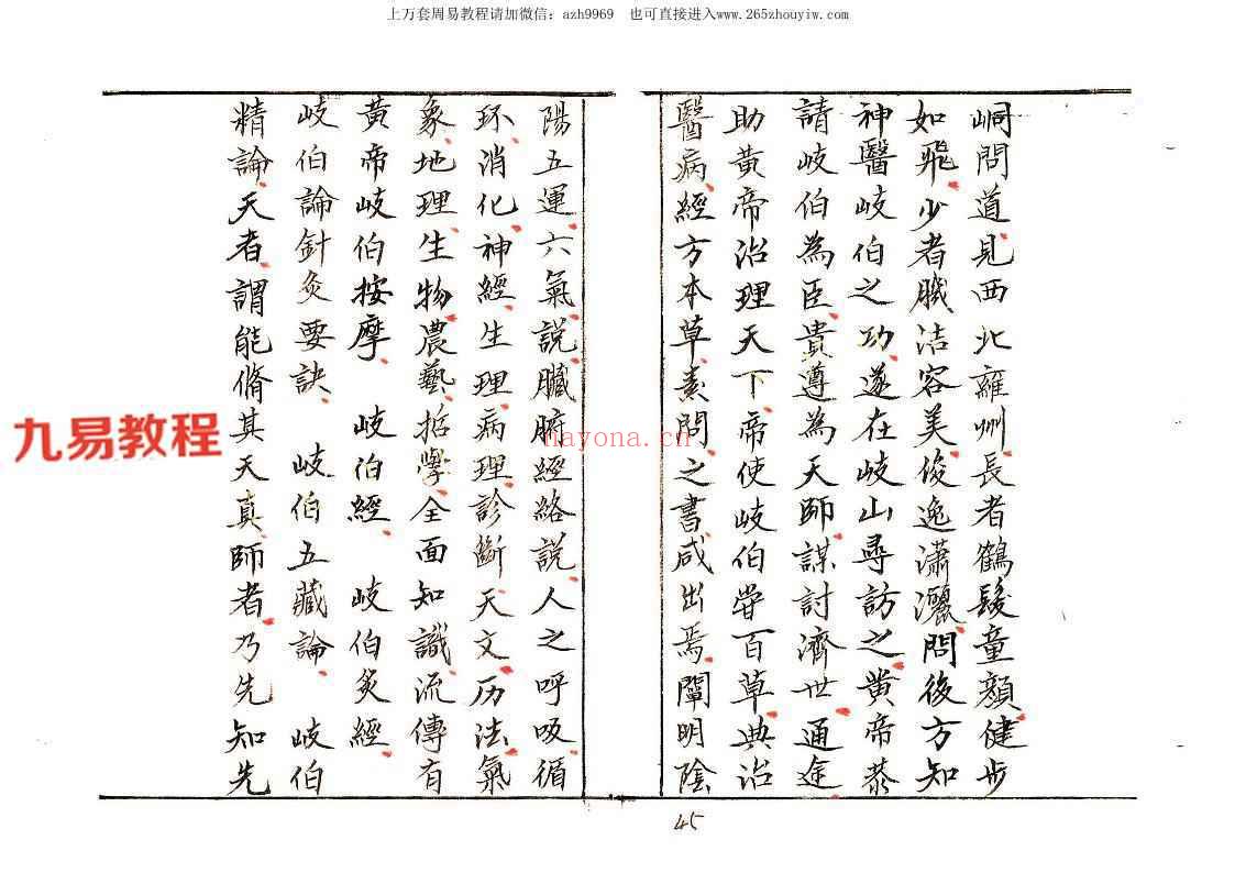 道医秘本(元.亨.利.贞)4册pdf 共231个筒子页462单页 神秘学资料最全