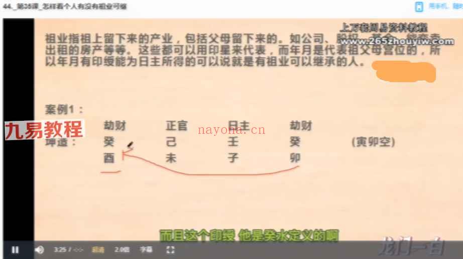 龙门一白【象法命理系统教程】视频56集 神秘学资料最全