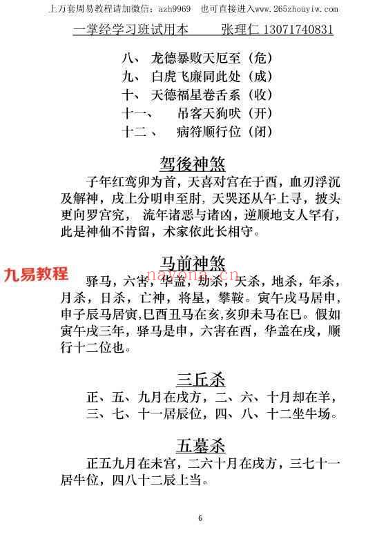 张理仁一掌经讲义+教材二册pdf 神秘学资料最全