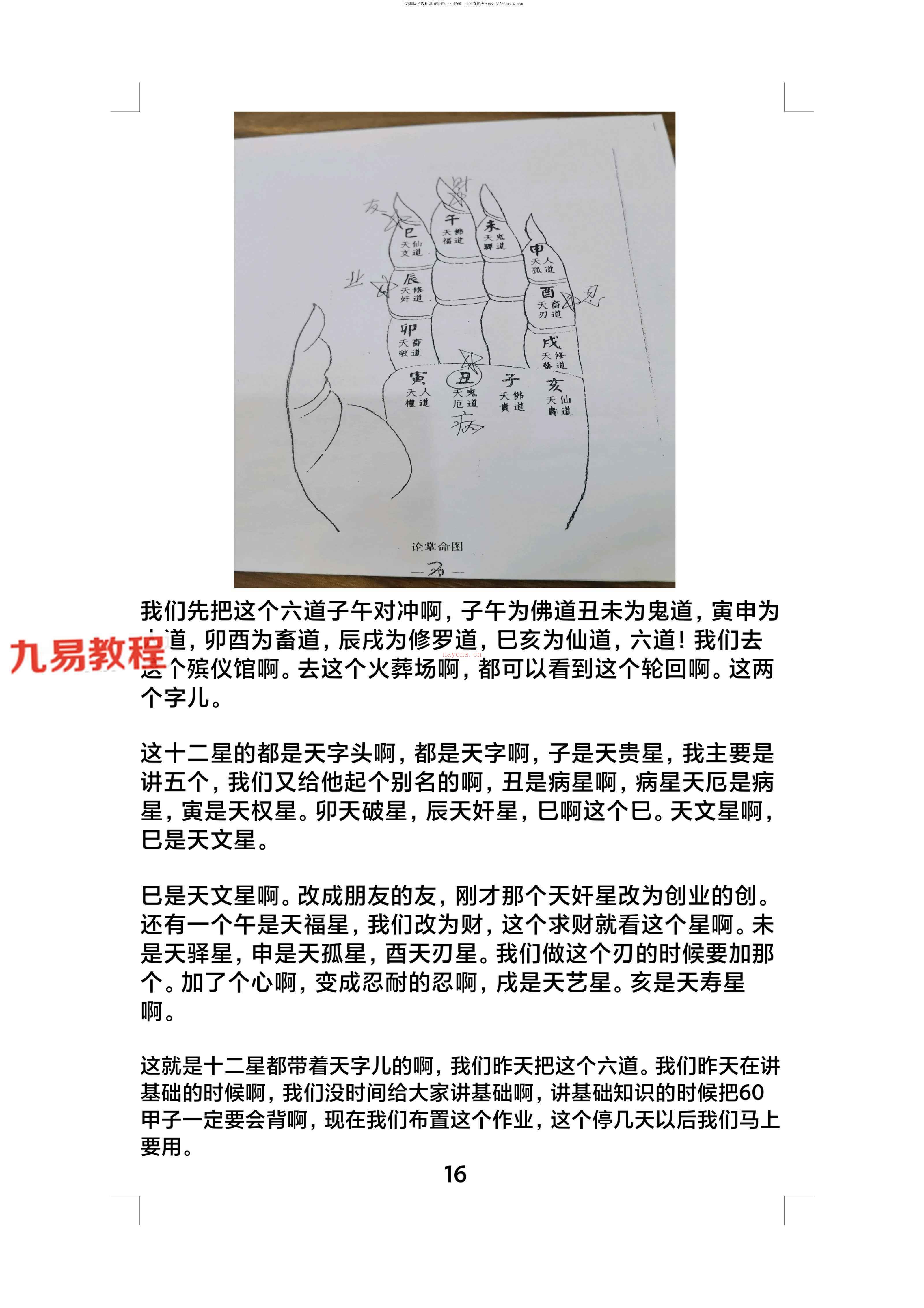 康姐一掌经20天笔记pdf 108页 神秘学资料最全