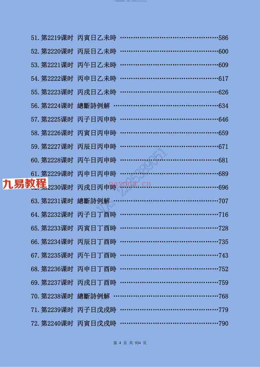 惭愧学人三命通会50-53阶段（4个pdf资料）2818页 神秘学资料最全